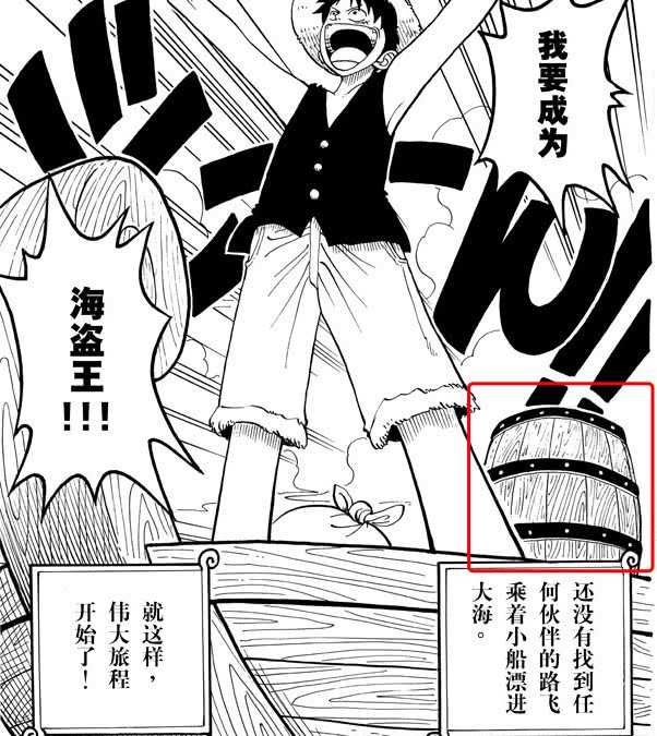 海贼王第一章叫什么,海贼王第一话开始