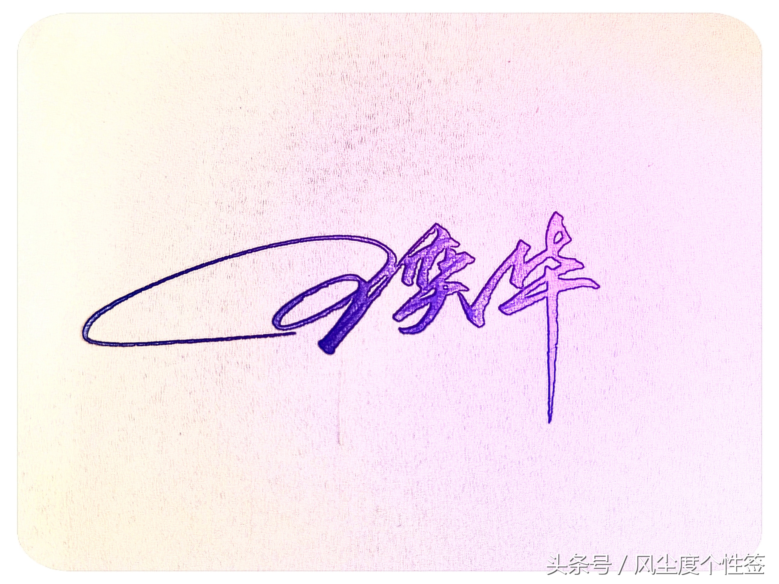 你的名字这几个字怎么写好看,你的名字怎么写好看视频