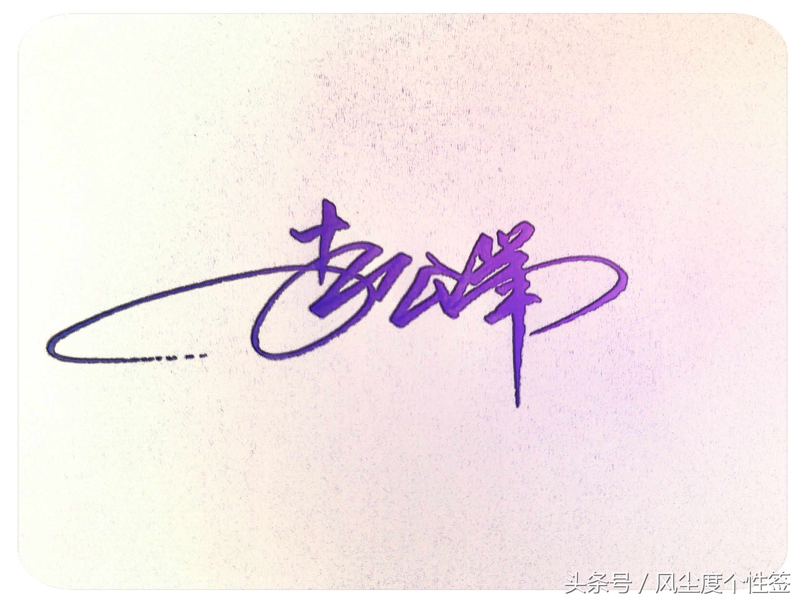 你的名字这几个字怎么写好看,你的名字怎么写好看视频