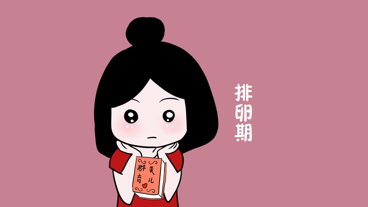 女人出现这五个现象说明要排卵了,女人排卵期会发出四个信号