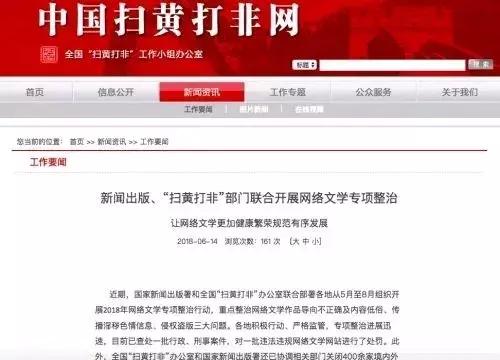 网文被整顿 (网文网站有可能倒闭吗)