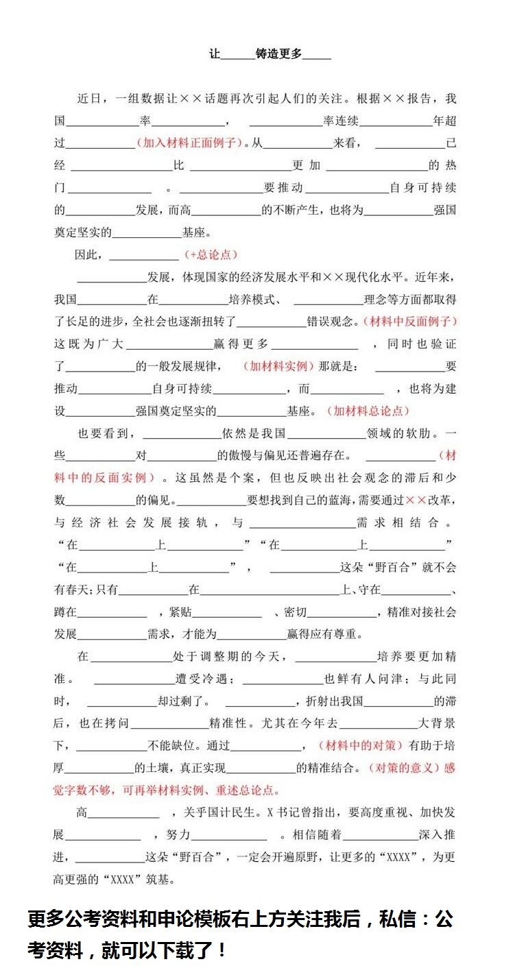 申论第九版万能宝典,最新申论备考资料包助力上岸