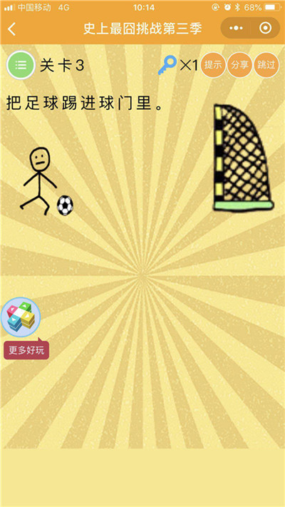 最囧挑战3,最囧挑战攻略