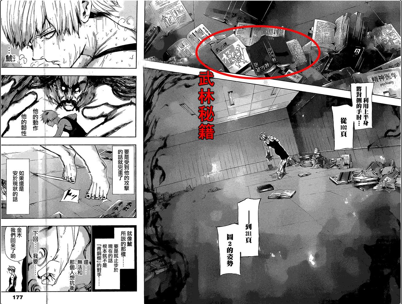 金木研vs壁虎动漫视频是第几集,金木研被壁虎折磨到崩溃是第几集