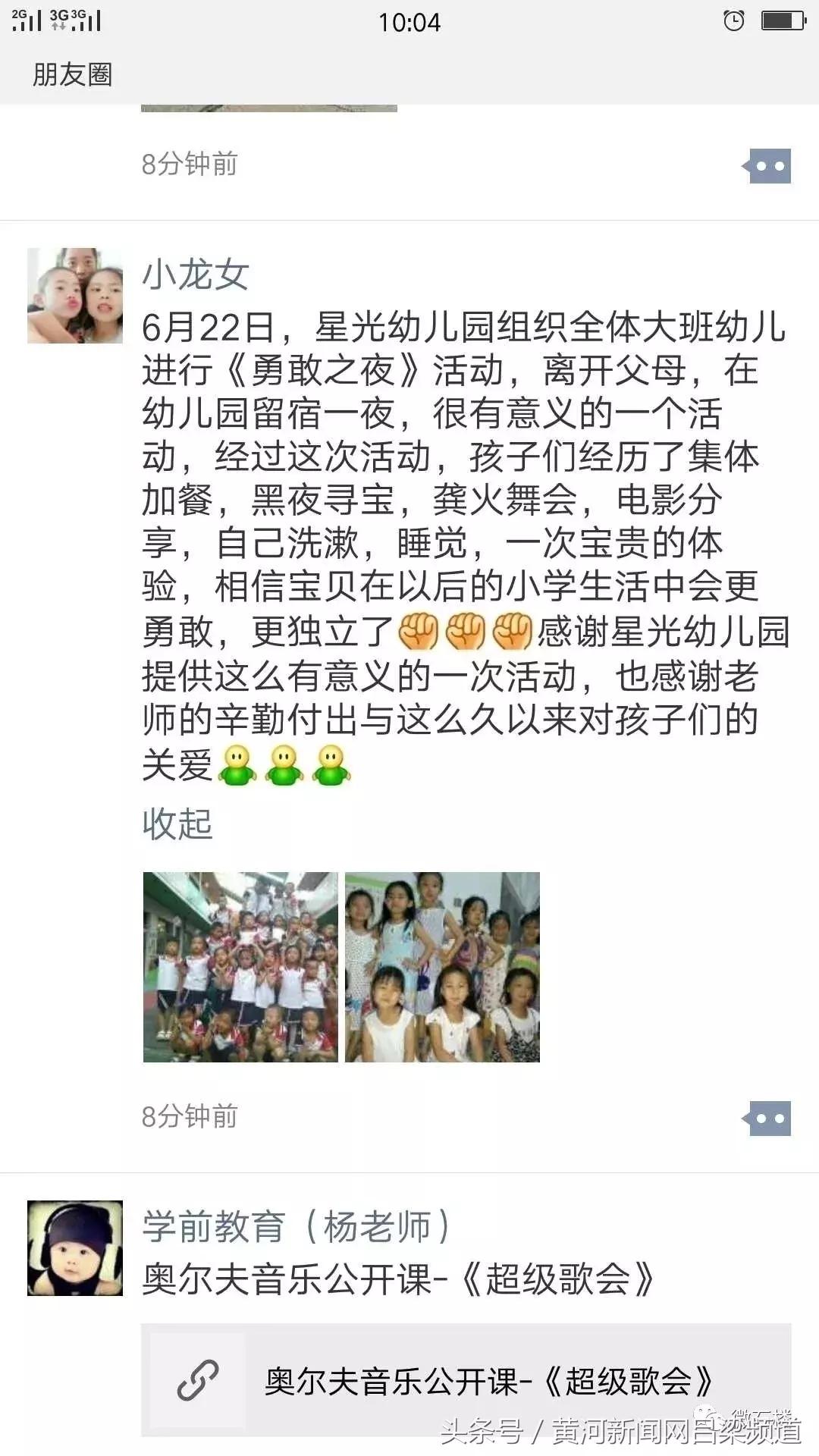 幼儿园毕业季勇敢之夜活动视频,幼儿园大班毕业勇敢之夜活动报道