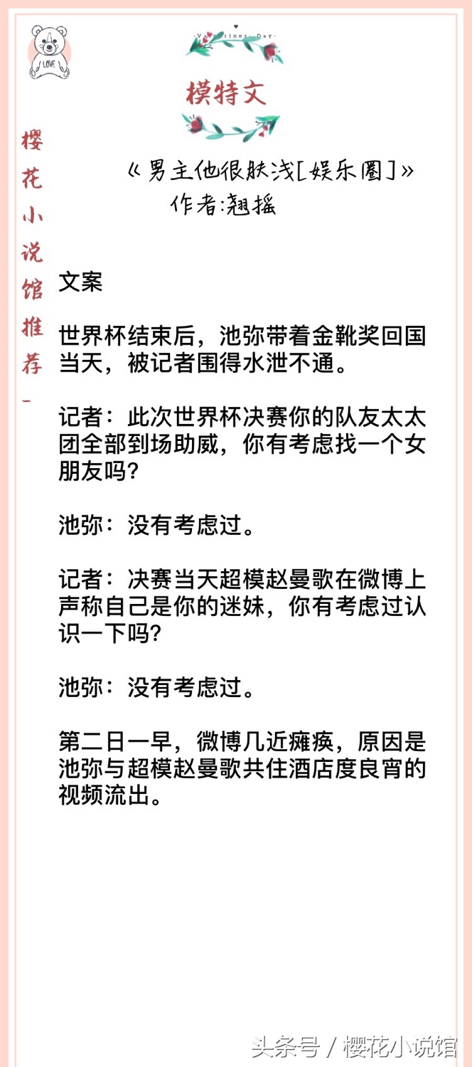 小说推文甜文女主模特,女主身材娇小的推文