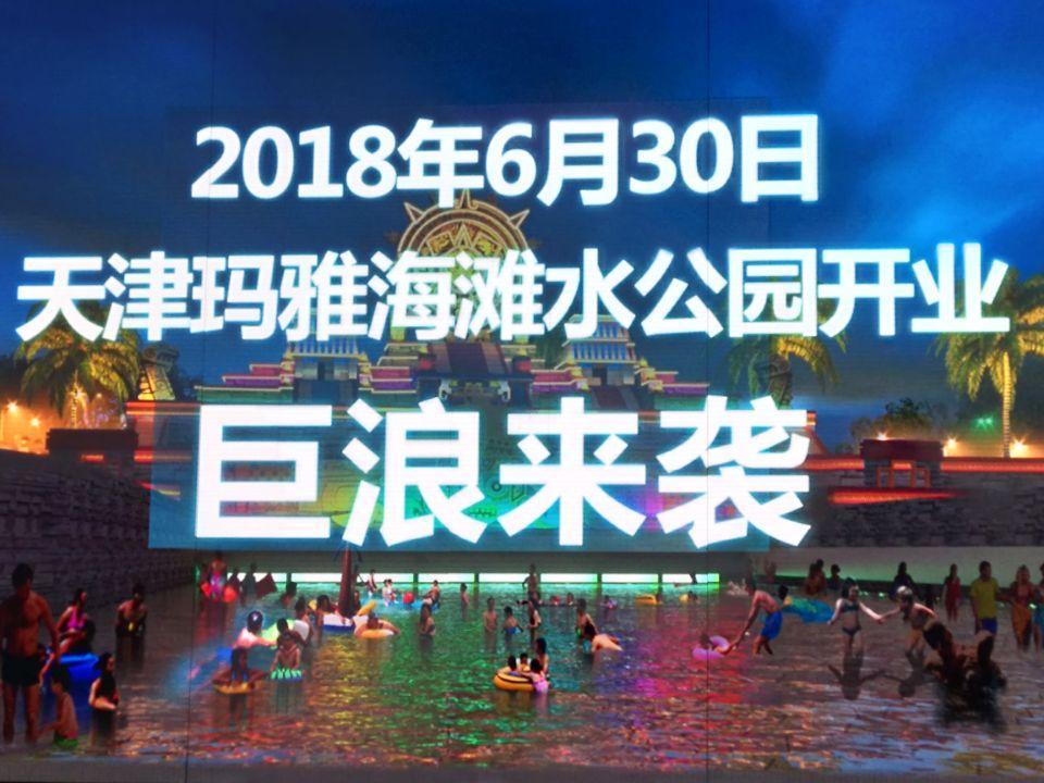 天津欢乐谷玛雅水上乐园漂流,欢乐谷玛雅水上乐园天津