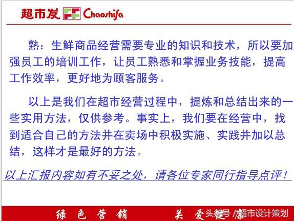 超市生意经书,生意经的销售方法