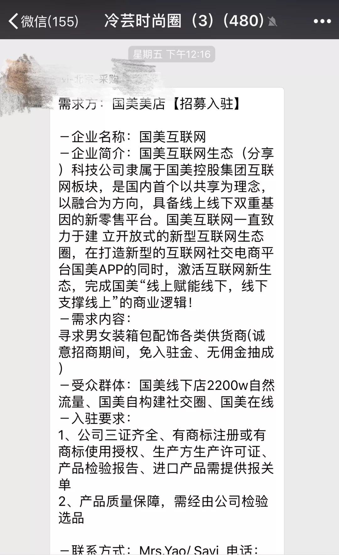 招聘合作：YOHO！唯品会、国美集团等｜渠道主管、商品专员、微博运营等职位在招