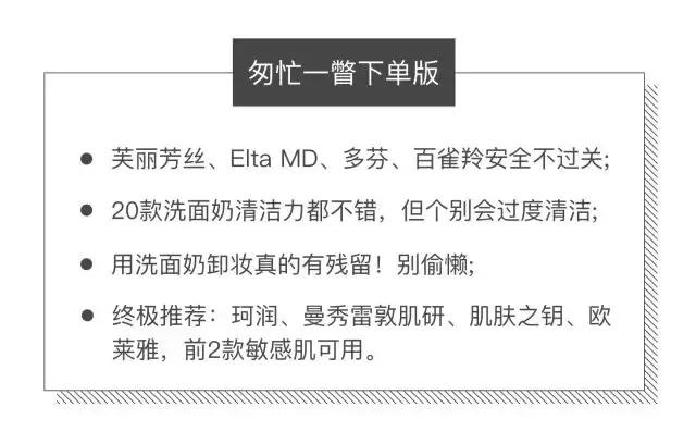 网红洗面奶变白氨基酸真实测评,好用的洗面奶推荐芙丽芳丝
