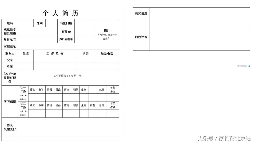 北京初中1+3招生是怎么回事,北京初中的1+3是保送吗