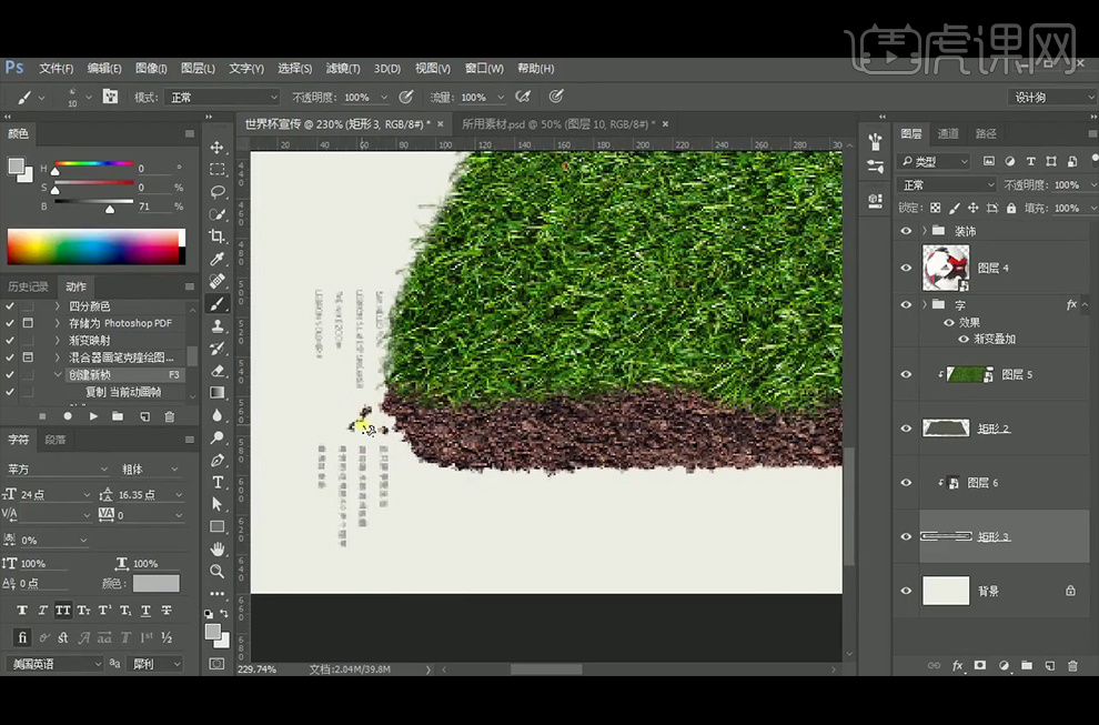 ps怎么制作足球赛海报,世界杯海报设计教程