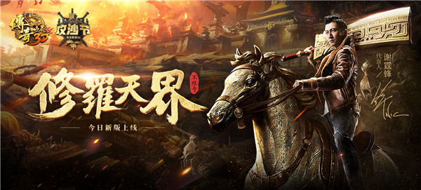 传奇世界3d游戏体验,修罗入侵什么时间开放