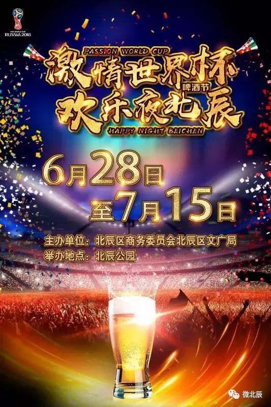 北辰五洲皇冠酒店啤酒节,北辰五洲皇冠国际啤酒节