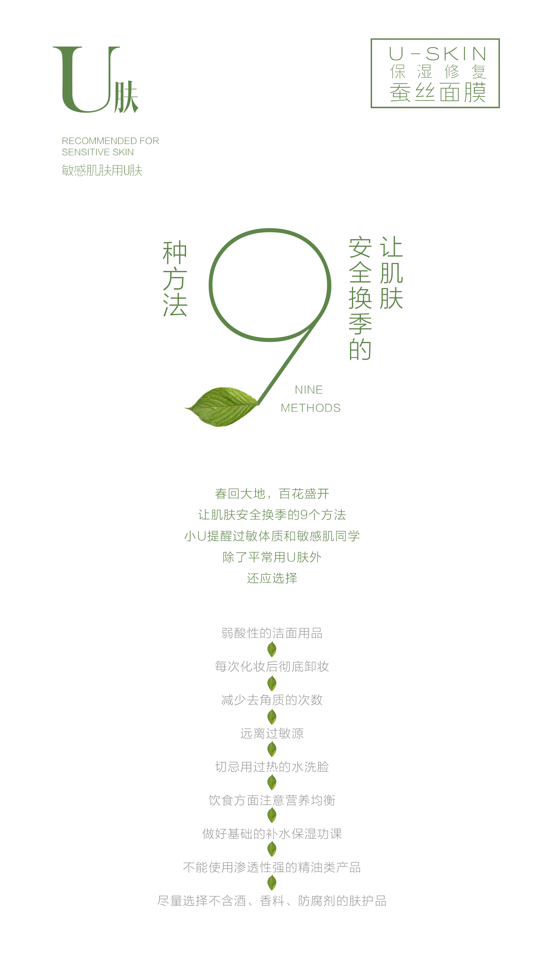 U肤｜最温柔的美肤力量—金黄洋甘菊