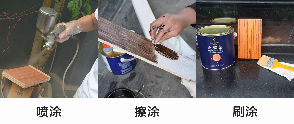 木蜡油擦涂跟喷涂区别,木蜡油涂装工艺流程