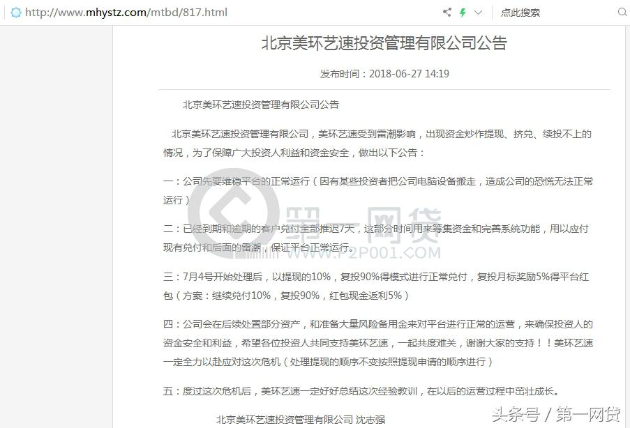 日报：监管对清盘P2P下严令百行征信首批接入名单落定