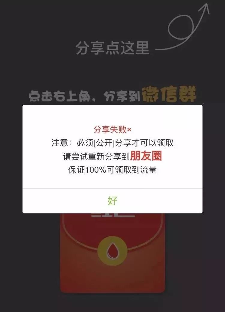 你抢过这种世界杯4G流量吗?亲测:不小心就会被骗财毁形象……