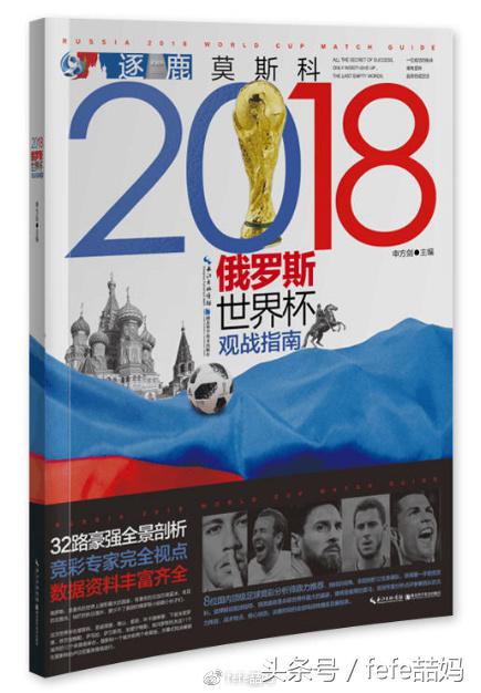 足球书籍世界杯,世界杯来了绘本