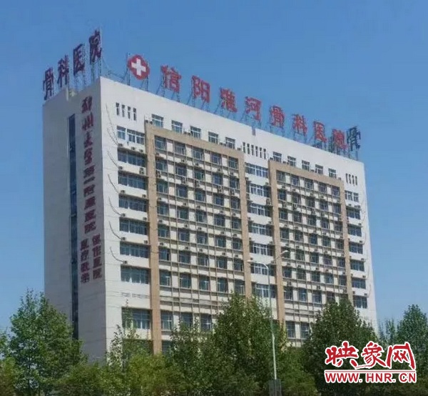 信阳淮河骨科医院专家,信阳淮河骨科医院怎么样