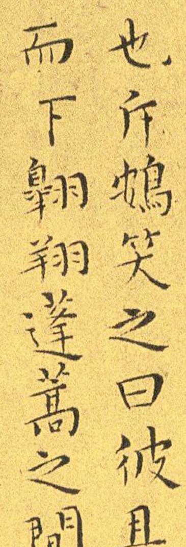 王宠南华真经临摹,王宠南华真经是真迹吗