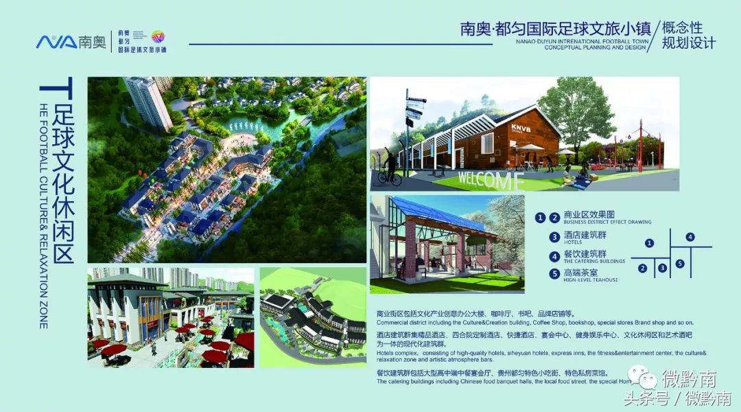 都匀国际足球小镇门票,都匀国际足球小镇直播