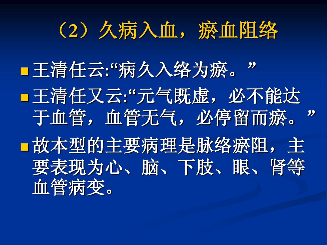 肥胖型糖尿病中医辨证论治,中医糖尿病六种类型及处方