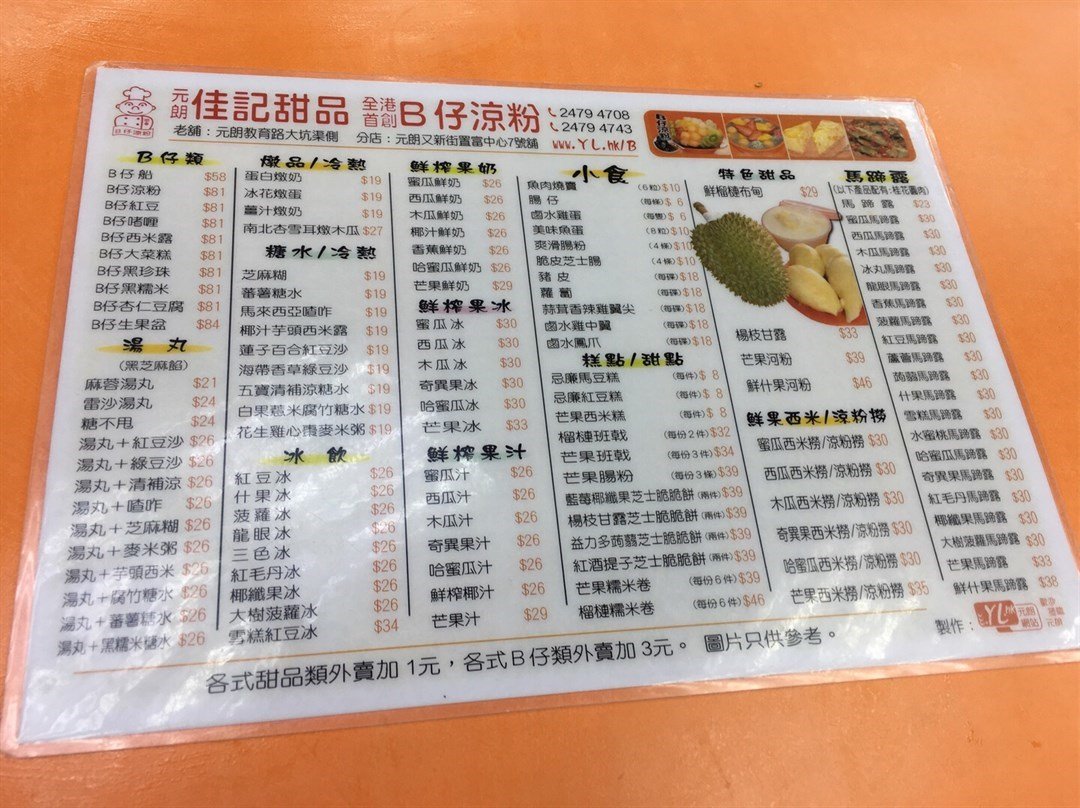 香港元朗凉粉,元朗必吃的十种美食