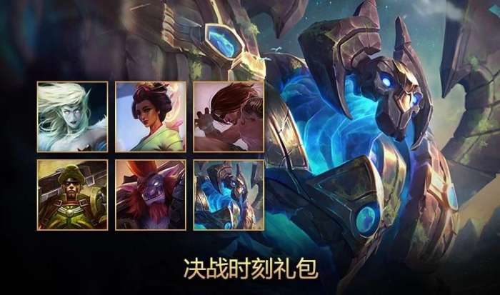 lol礼包免费领取英雄,LOL礼包