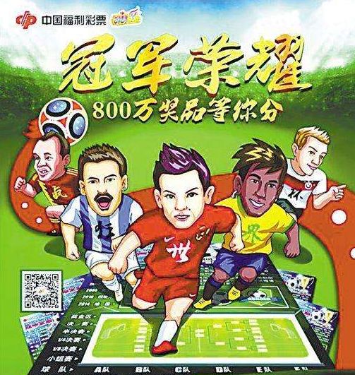 福彩世界杯,福彩点球大战中奖1000
