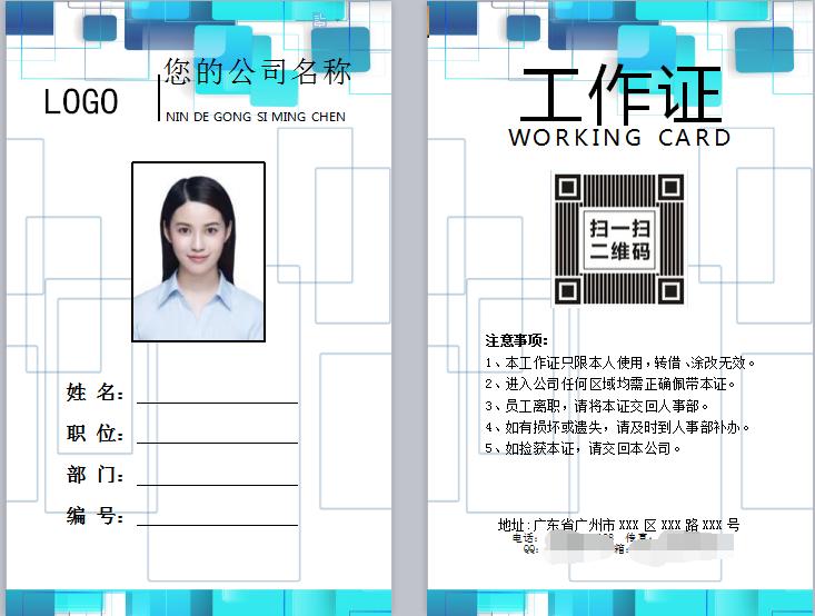 word工作证,word工作证制作教程