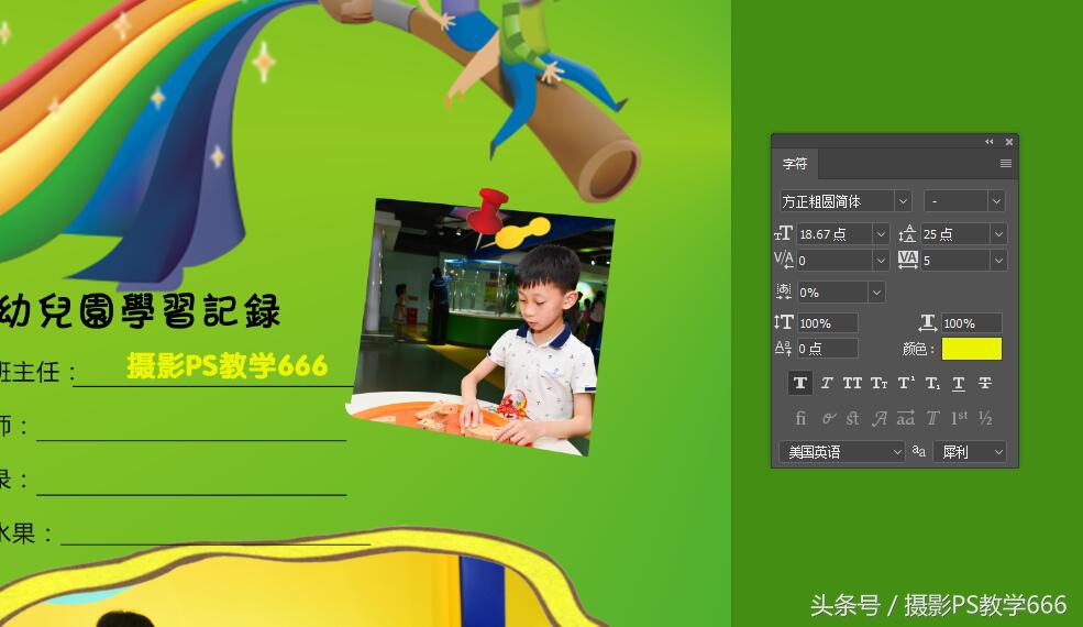 photoshop可爱封面制作,ps制作儿童形象教程