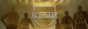 开播仅1天飙升榜第一,实况足球每月登录20天爆率