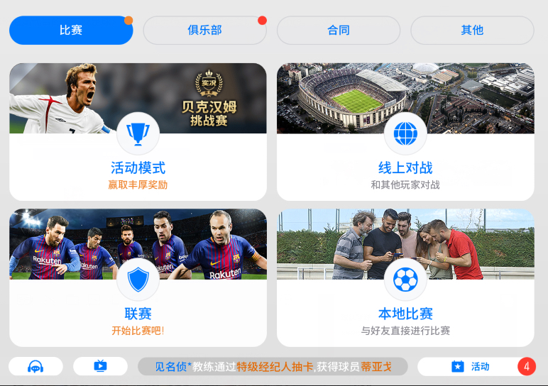 实况足球手游十佳进球,实况足球8传球键