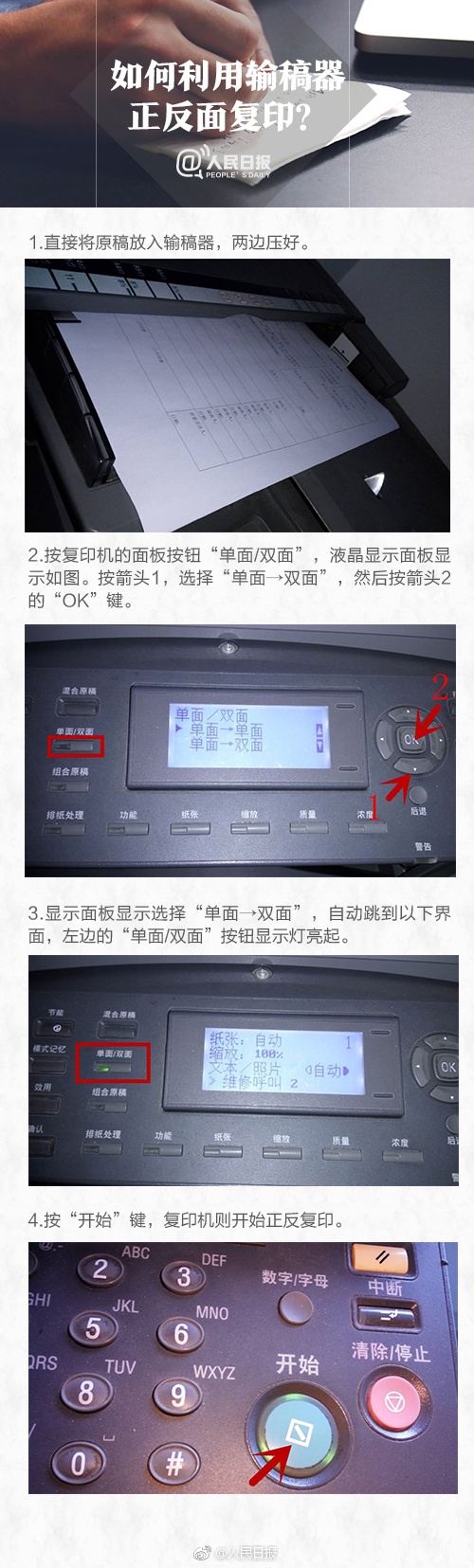 实用办公技巧大全,职场扫描复印教学视频