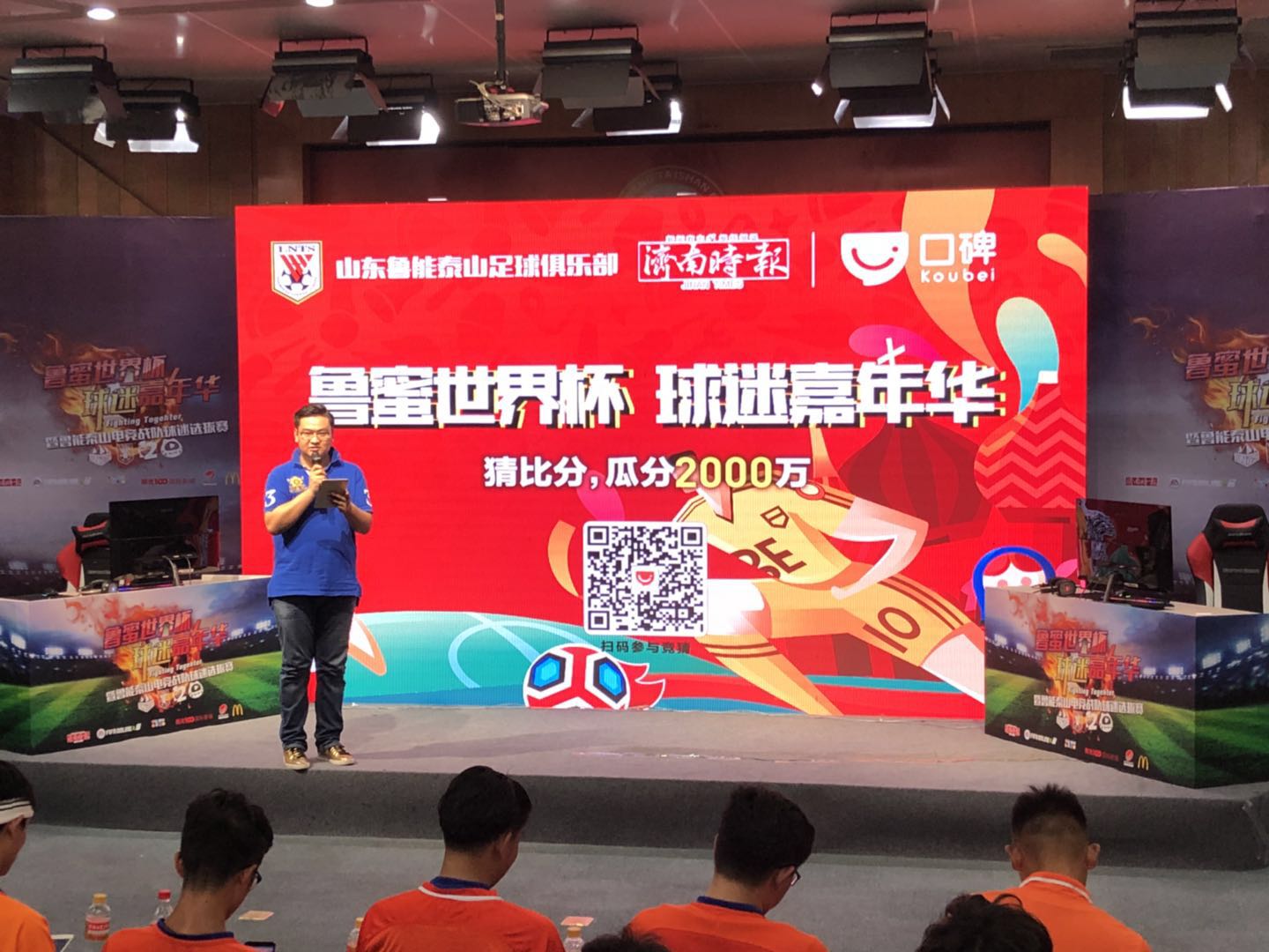 山东男篮球迷嘉年华,电竞赛事嘉年华