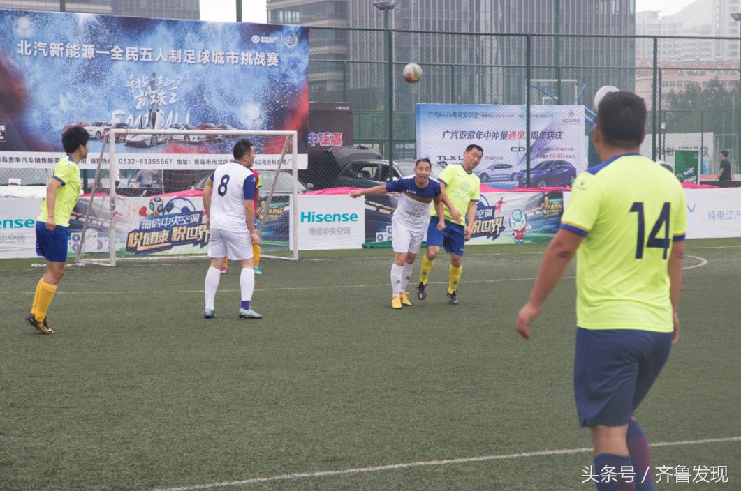 北汽新能源出征环青赛收获满满,北汽集团足球比赛