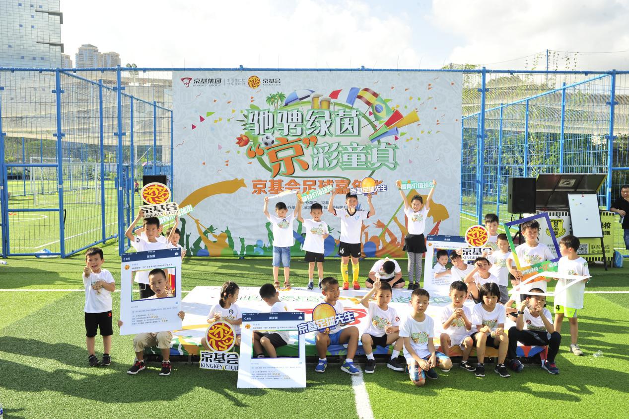 京基集团举办足球亲子活动助力青少年体育工作