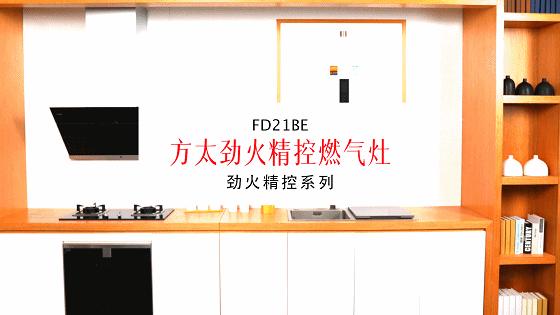 方太fd21ge,方太fd21beh35