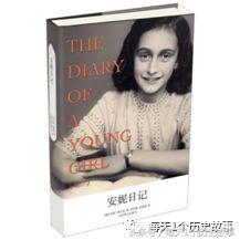 安妮日记的二战背景,二战中的安妮的纪实