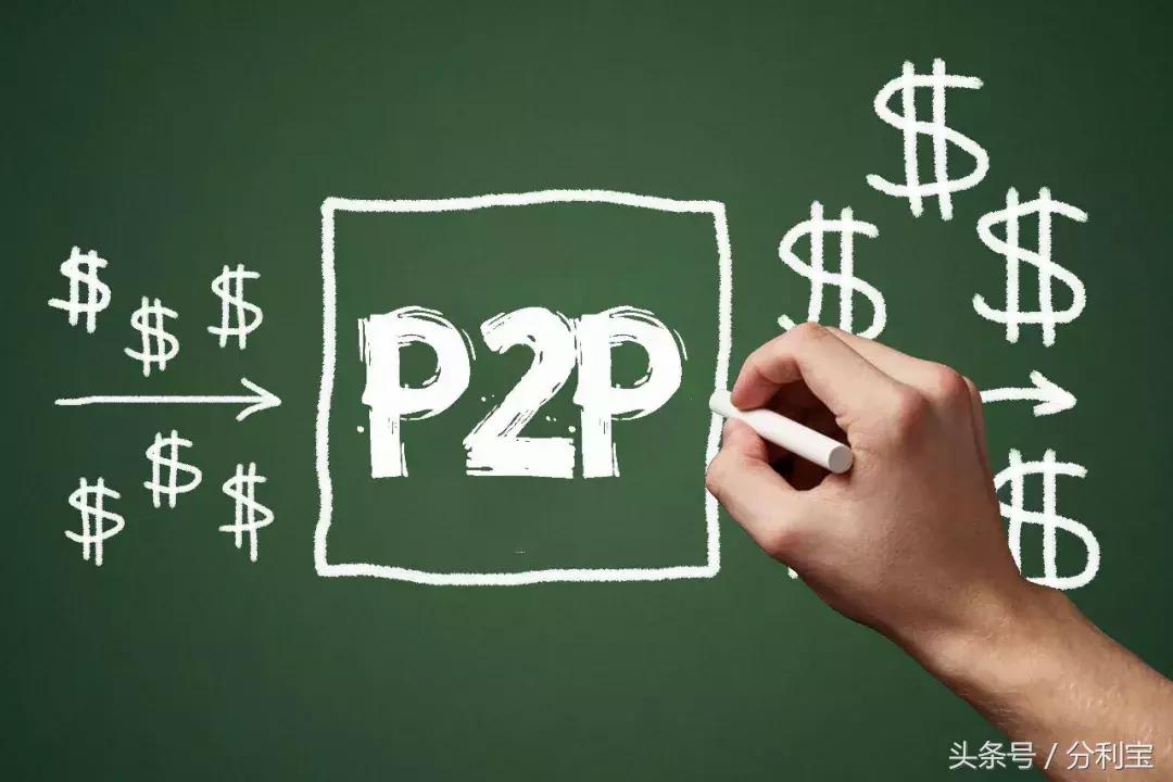 2017目前比较好的p2p,p2p下半年
