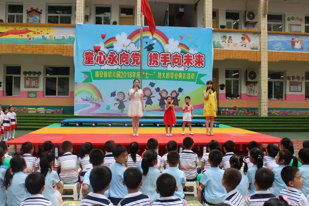 桥驿镇童心幼儿园毕业典礼,幼儿园庆祝七一暨期末颁奖典礼