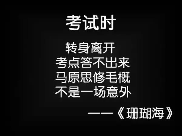 在沈阳药科大学，考试周是一种怎样的体验？