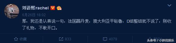 刘语熙深夜谈世界杯,乌贼刘语熙最新微博