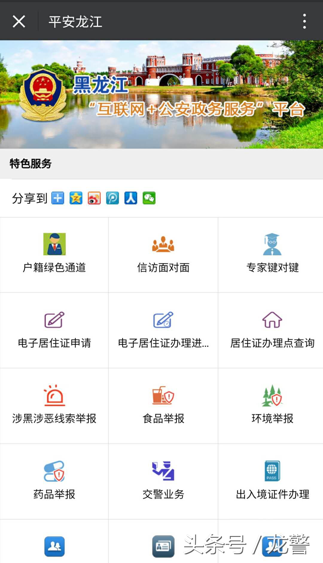 平安龙江补办身份证,平安龙江app户籍业务升级