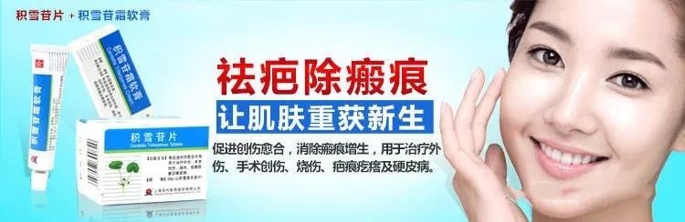 祛疤药物大汇总,除疤祛疤产品