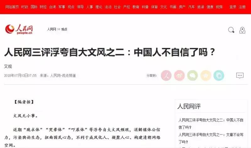 人民网发文批吓尿体文章,人民网怒批专家言论视频