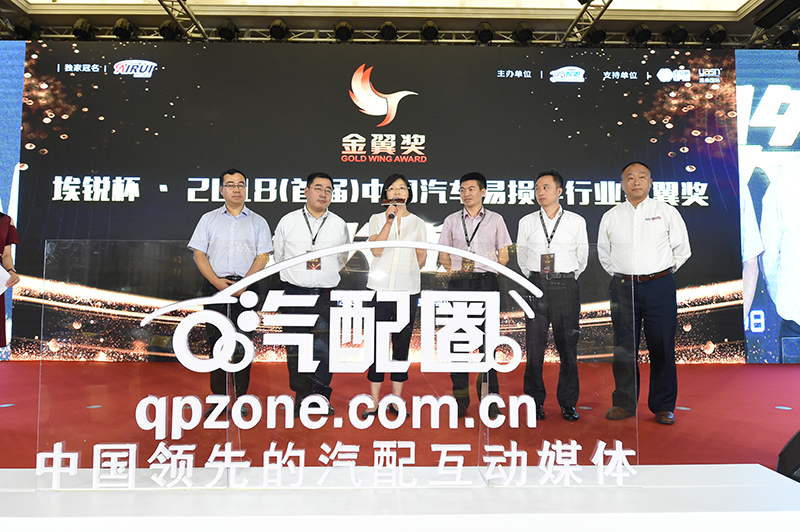 埃锐杯2018(首届)中国汽车易损件行业金翼奖颁奖盛典隆重举行