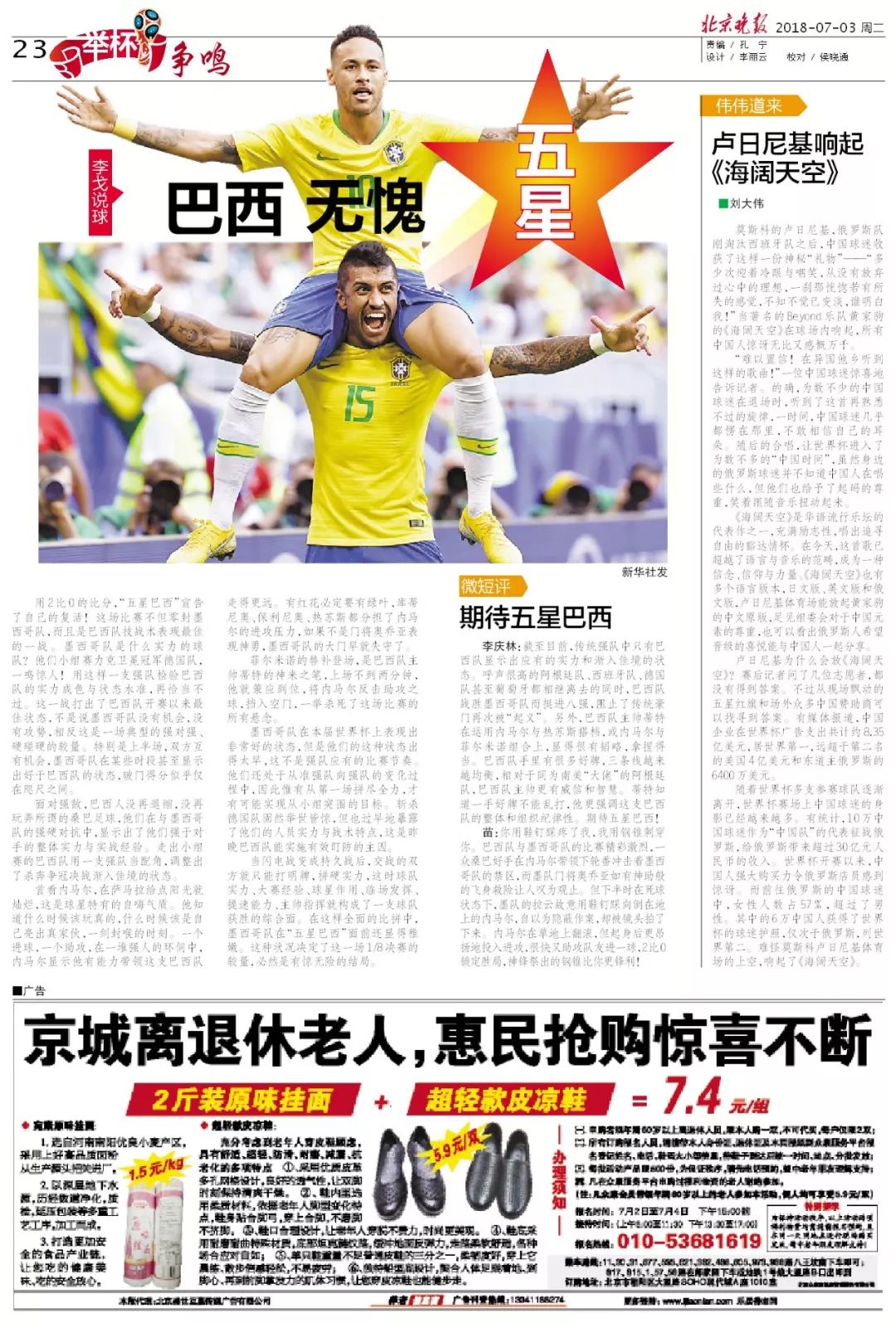 北京晚报今天的版面,北京晚报世界杯特刊