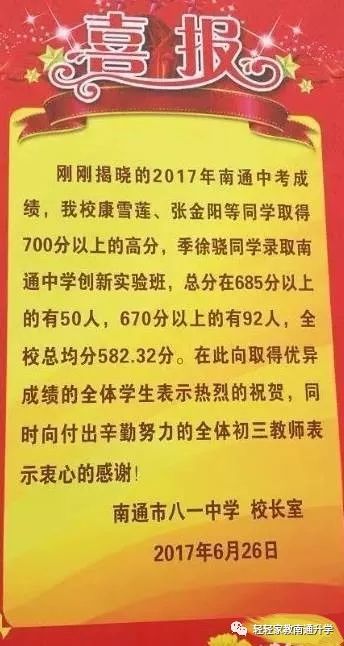江苏2021高考乡村教师录取分数线,江苏南通2020年乡村教师录取分数